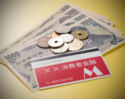 消費者金融の借金から抜け出したい！具体的な方法や相談窓口をご紹介