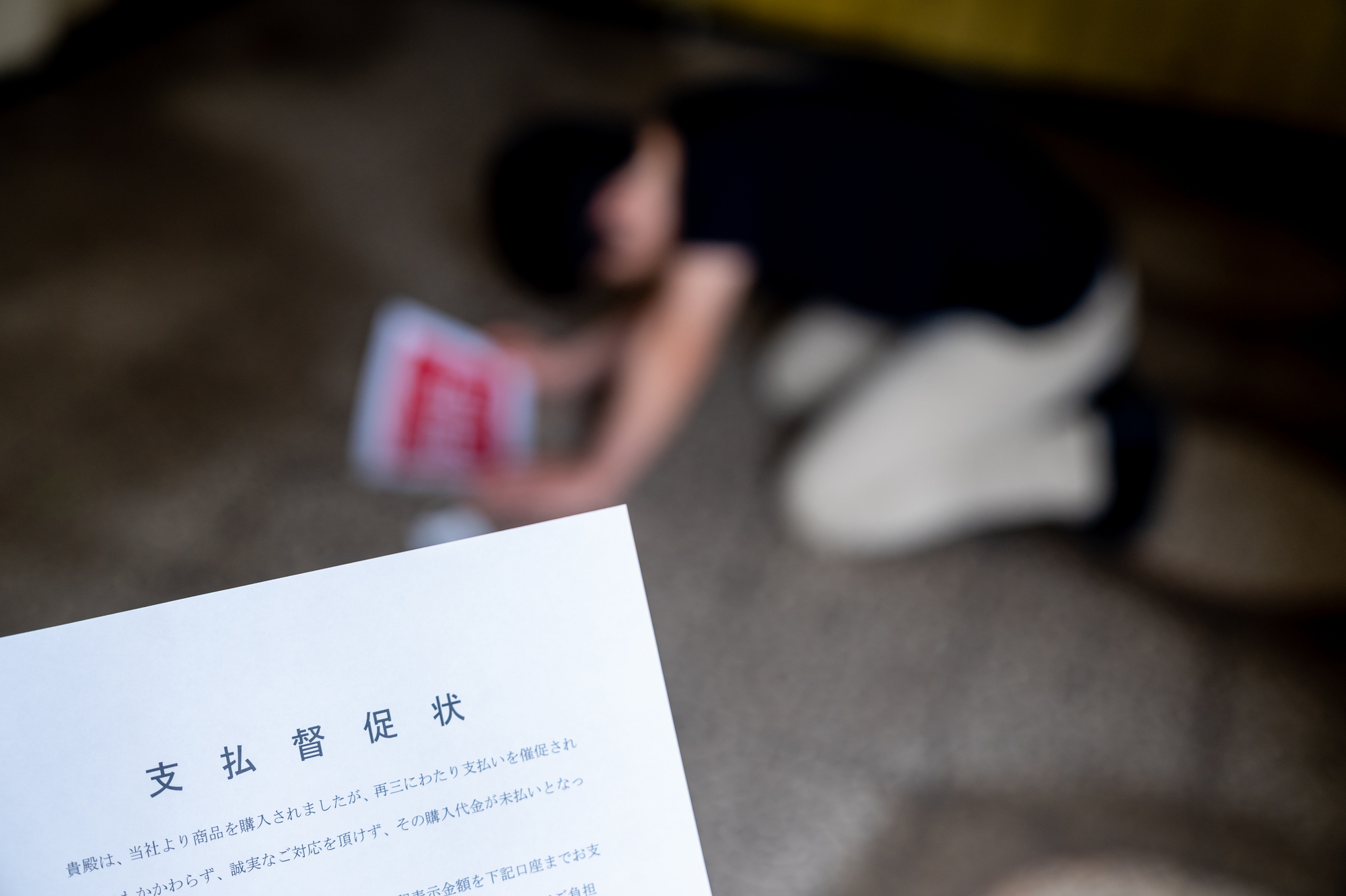 借金や税金を滞納し続けると、連絡なしでいきなり差押えされるって本当