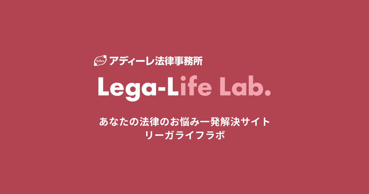 リーガライフラボ(Lega-Life Lab)