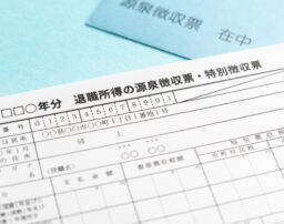 退職金に確定申告は必要？源泉徴収票の記載事項と税の計算方法も解説