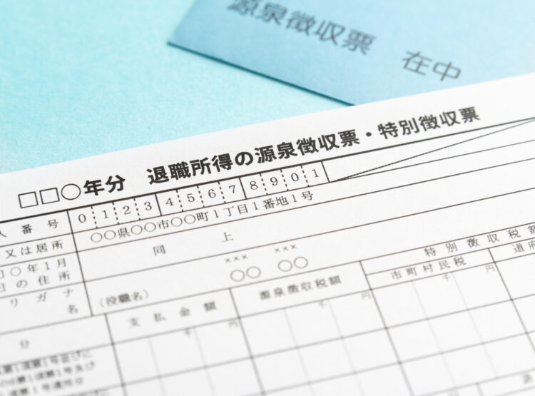 退職金に確定申告は必要?源泉徴収票の記載事項と税の計算方法も解説