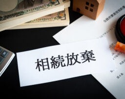 相続放棄をする5つの理由と申述書への書き方を弁護士が解説