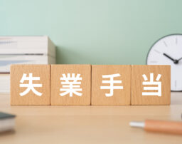 雇用保険受給資格者証とは？失業手当受給の手続きの流れとポイント