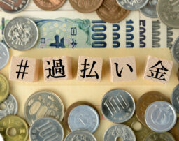過払い金請求の落とし穴！専門家に相談すべき3つの理由【アディーレの弁護士が解説】