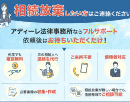 相続放棄の流れは？期間や注意点などアディーレの弁護士が解説