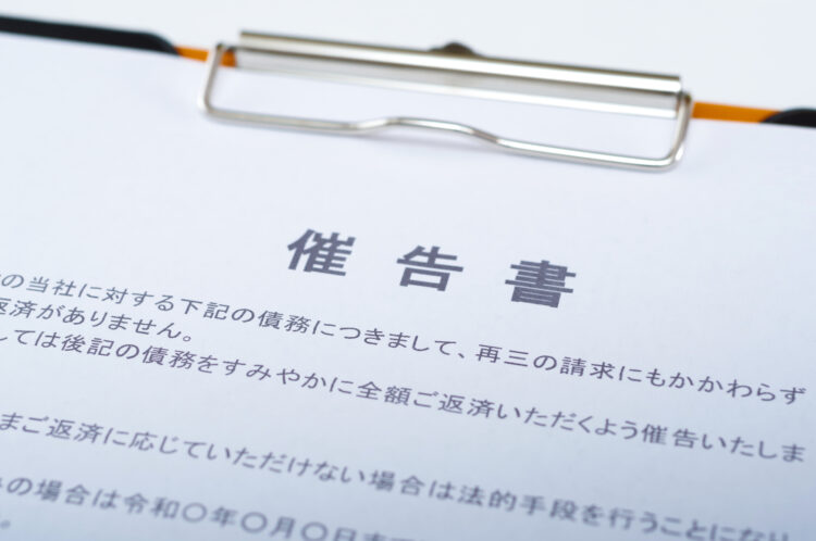 催告書とは？無視したらどうなる？督促状との違いや届いた場合の対処法を解説