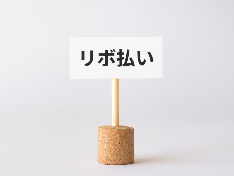 リボ払いの一括返済にメリットはある？利息や注意点についても解説