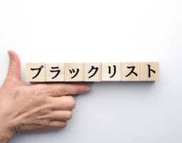 クレジットカードでブラックリストに載るとどうなる？載る条件や対処法を解説