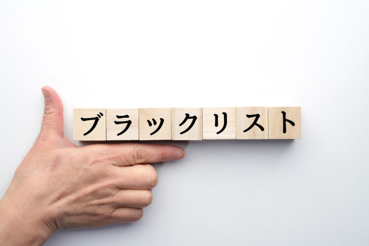 クレジットカードでブラックリストに載るとどうなる？載る条件や対処法を解説