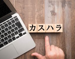 東京でカスハラ防止条例が成立！カスハラで生じる法的責任と対処法