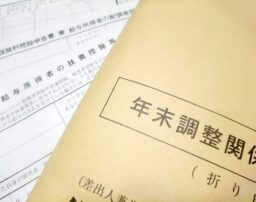 育休中の年末調整は必要？受けられる控除や手続き方法を解説