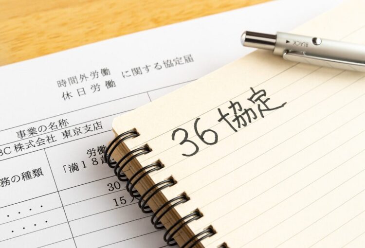 36協定と月80時間の残業上限規制についてわかりやすく解説