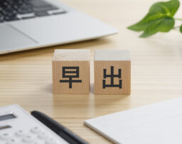 早出残業の残業代の支払いは義務？計算方法と請求手続きのガイド