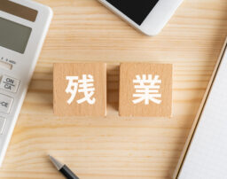 休憩時間にも仕事をしている方必見！残業代を請求できるかも？