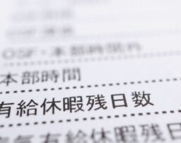退職時の有給消化ガイド｜具体的手順から取得拒否されたときの対処法まで