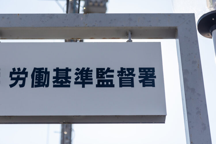 退職金について労働基準監督署に相談できる？支払義務についても解説 
