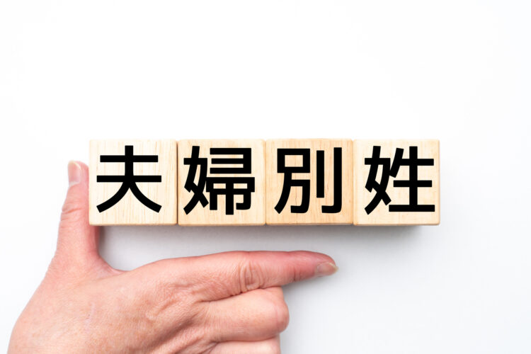 夫婦別姓のデメリットとは？問題点や日本や海外の現状も解説 