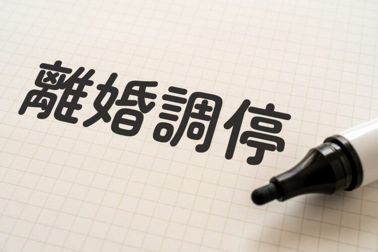 離婚調停中にやってはいけない7つのことと4つの心得｜弁護士が教える有利に進める方法
