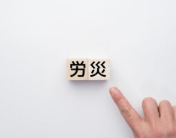アルバイトで労災にあっても労災保険は使える！手続きの流れも解説 