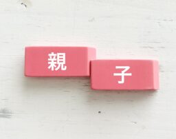 親と縁を切る方法とは？目的別の縁切り方法を弁護士が詳しく解説 