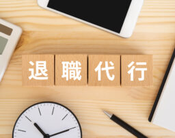 アルバイト・パートでも退職代行が利用可能！メリットと注意点を徹底解説