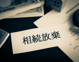 兄弟姉妹間で相続放棄する主な理由や手続きの流れ・注意点を解説