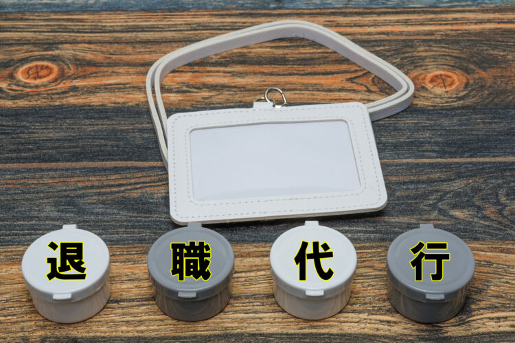 退職代行を利用すると後悔する？主な理由と業者を選ぶポイント