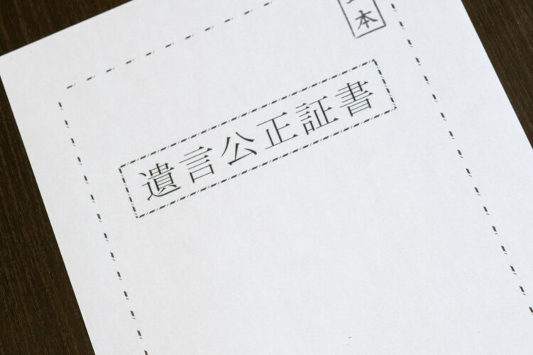 公正証書遺言にかかる費用は？作成の流れ、メリット・デメリットも解説