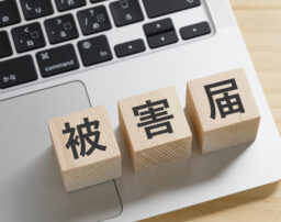 交通事故で被害届を出すとどうなる？出し方や出すべきケースを紹介