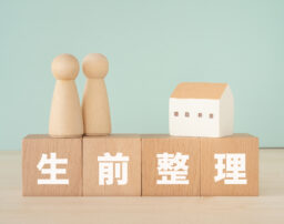 生前整理の始め方｜弁護士が解説する重要ポイント