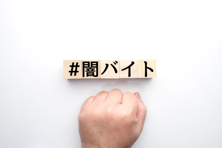 借金苦で闇バイト？ 待って！ほかに方法があります