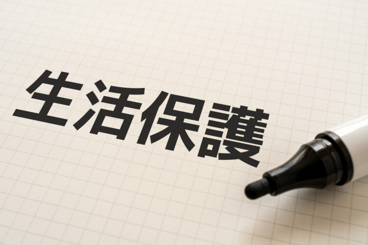 生活保護でも借金は免除されない！生活保護中の借金はどうなるの？