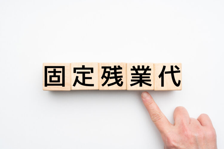 【弁護士解説】固定残業代はやばい・やめとけ？ブラックか見極めるポイント