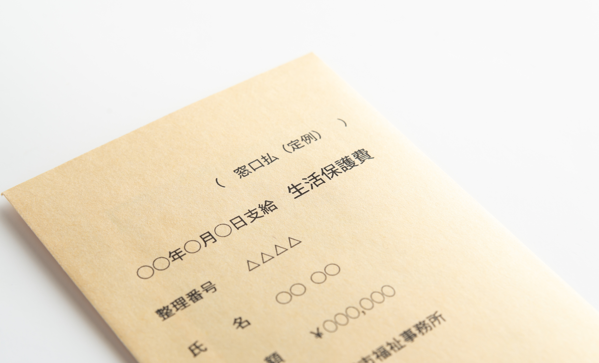 借金があっても生活保護受けられる？ケースワーカーに相談すべき？ | リーガライフラボ