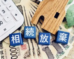 相続放棄の期間を知らなかった！救済の可能性と対処法を解説