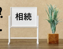 遺留分侵害額請求（遺留分減殺請求）とは？弁護士がわかりやすく解説