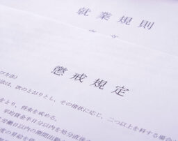 懲戒処分の種類は一般的に6つ！弁護士が不当な処分への対処法も解説