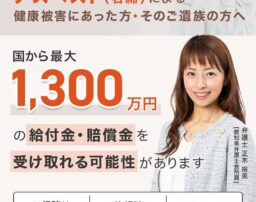 【最大1,300万円】アスベスト健康被害の給付金・賠償金請求は弁護士へ相談を！
