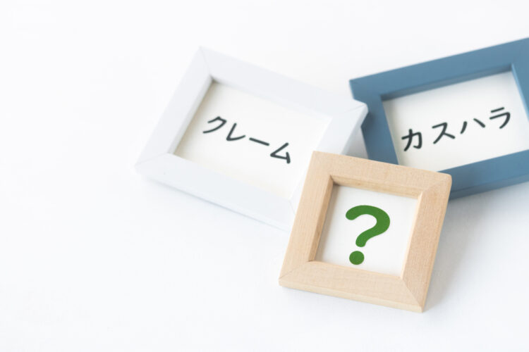 【事例】カスハラの判断基準は？守ってくれない会社に見切りをつけるべき？