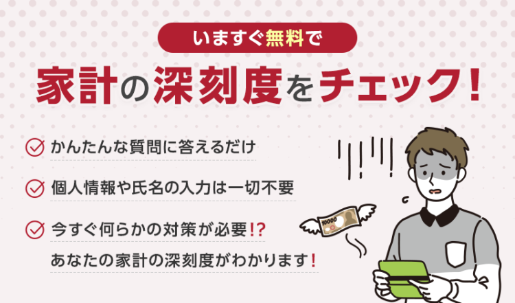 「もしかして、返済が苦しい？」 簡単な質問でわかる家計の深刻度チェック