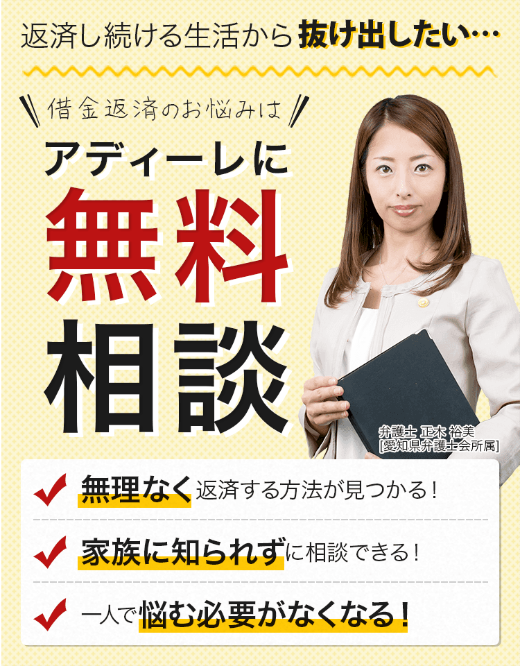 借金問題の無料相談なら弁護士法人アディーレ法律事務所