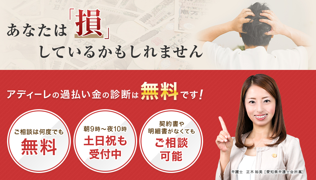 あなたにも「過払い金」があるかも? まずは無料で診断してみませんか?