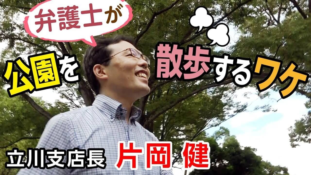 立川支店長 片岡 健