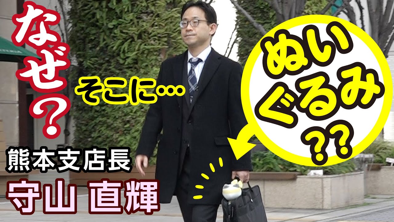 守山 直輝